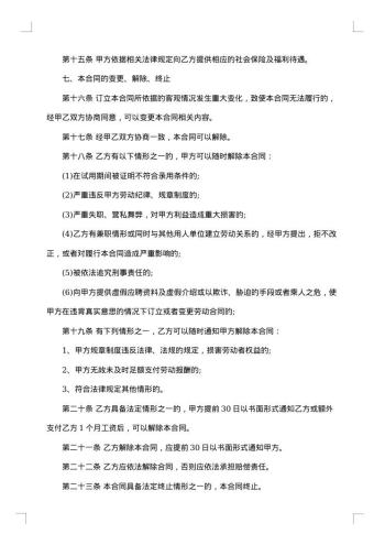 全日制用工劳动合同书