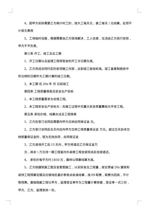 2025年公司自建房承包合同