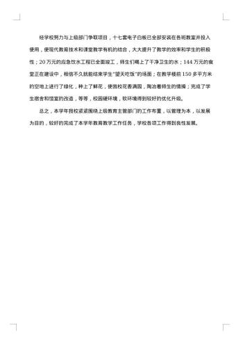 学校职代会校长工作报告怎么写