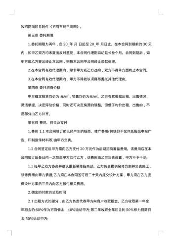 精选委托代理合同锦集