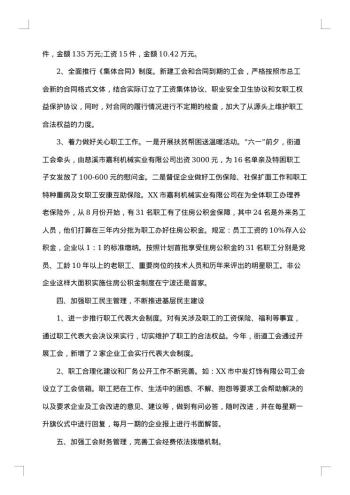 工会财务工作个人总结