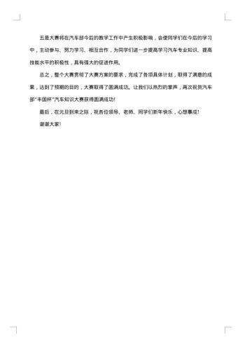 技能大赛闭幕式讲话