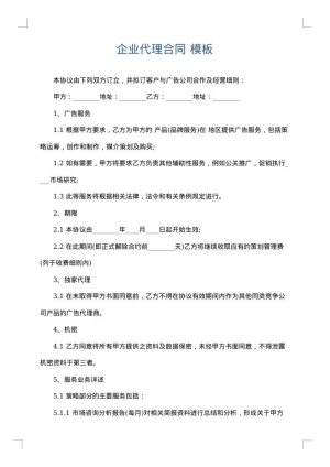 企业代理合同