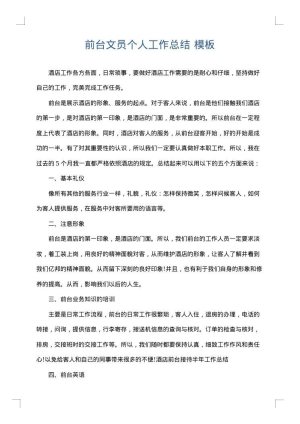 前台文员个人工作总结