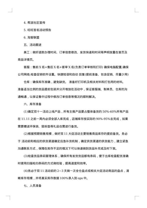 迎接2025年双十一活动策划方案