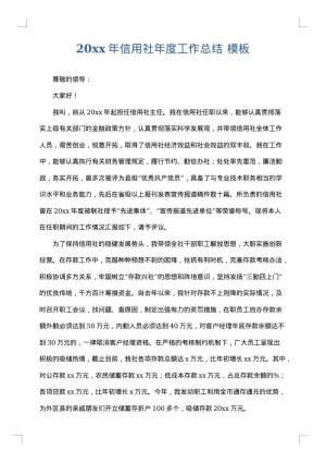 2025年信用社年度工作总结