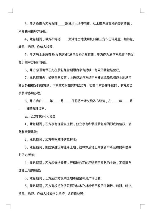 土地集体租赁合同范本
