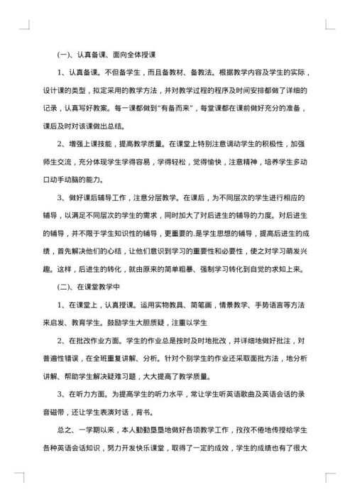 小学个人教学工作总结2025年