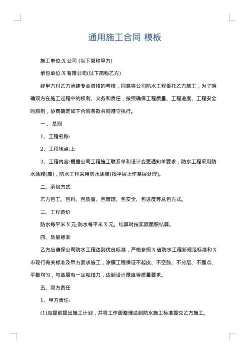 通用施工合同