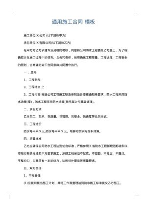 通用施工合同
