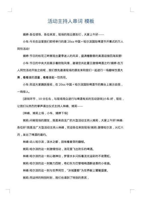 活动主持人串词