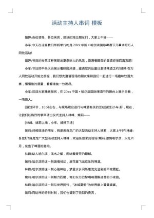 活动主持人串词