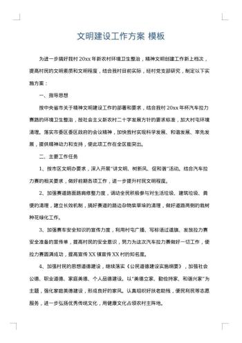 文明建设工作方案