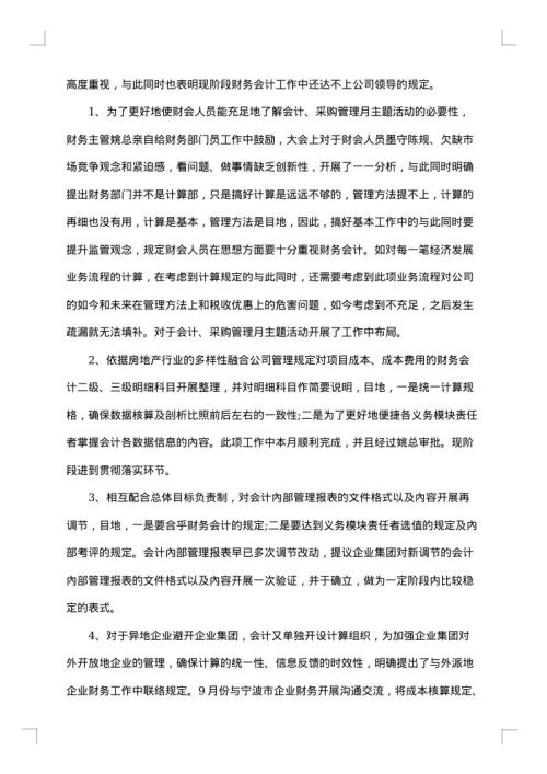 关于会计主管年终工作总结范文