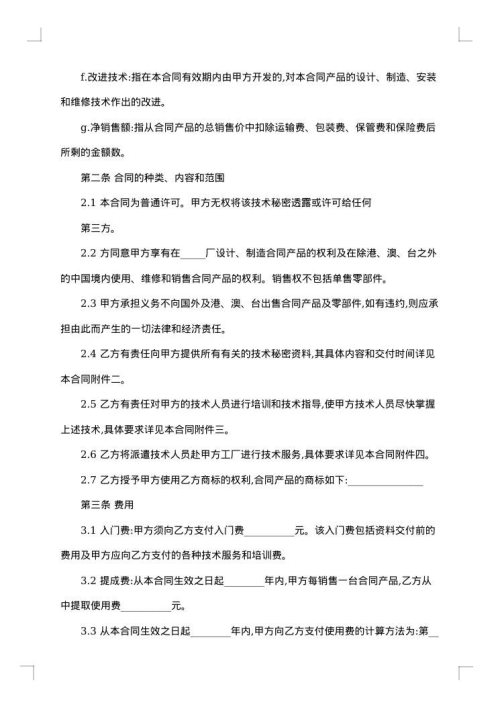 技术秘密转让合同协议