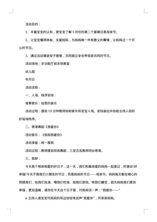 社团母亲节活动策划书