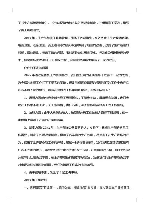 2025年生产经理工作总结