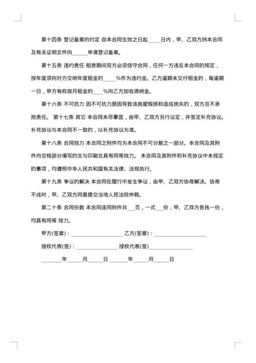 商用建筑居间合同