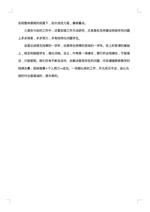 2025年九年级班主任工作总结范文