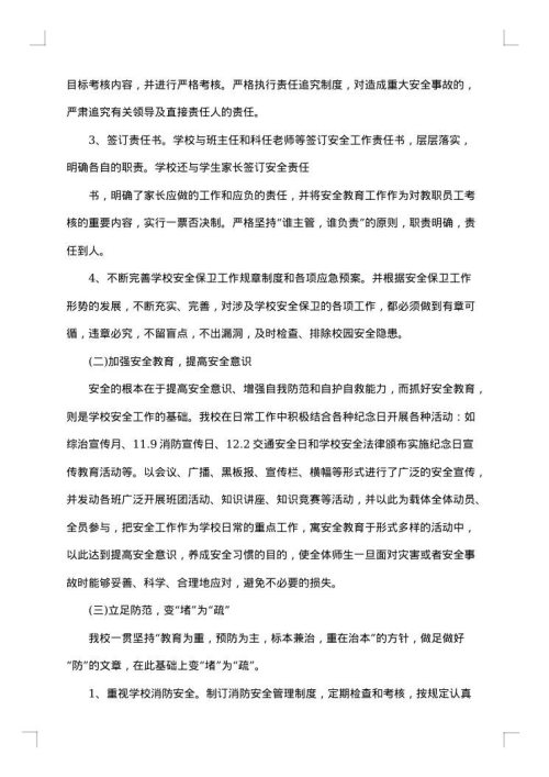 2025年安全工作年终总结报告
