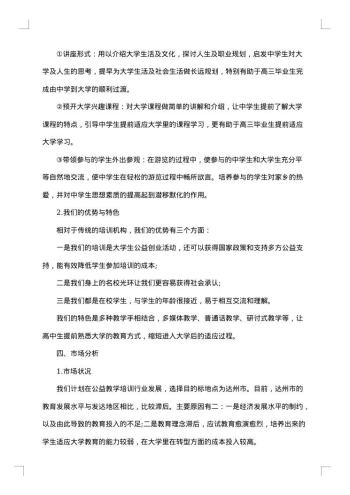 公益项目计划书