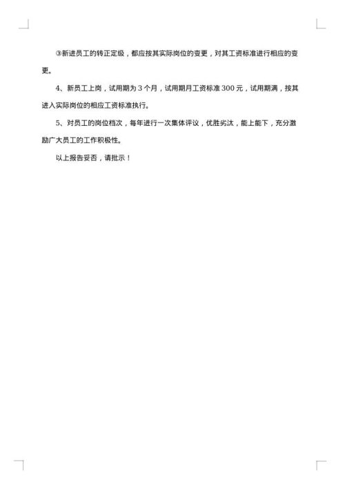 工资申请报告范文