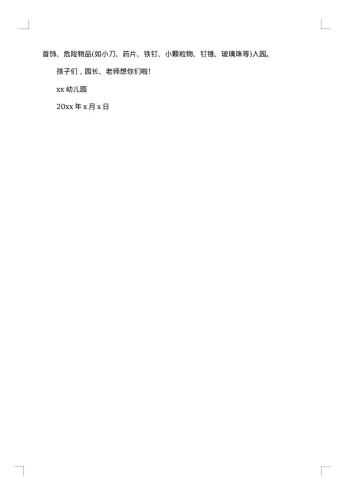 召开学生会的通知