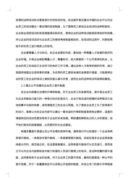 公司员工培训方案