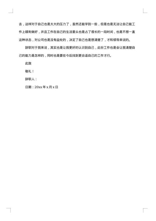 IT公司员工的辞职报告