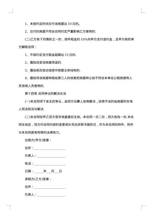 2025年金华市住房出租合同