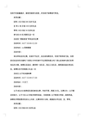 父亲节促销活动方案