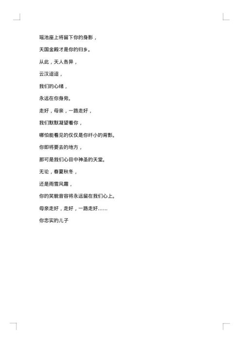 儿女悼念母亲的悼词