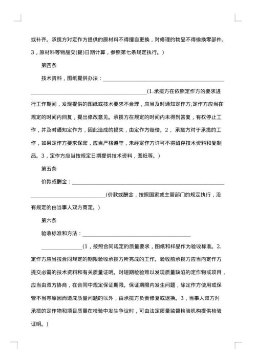 钢结构加工合同集合