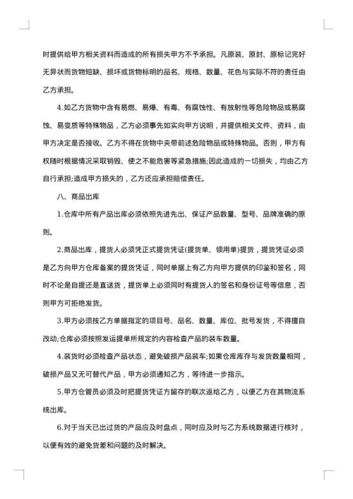 关于仓储服务合同