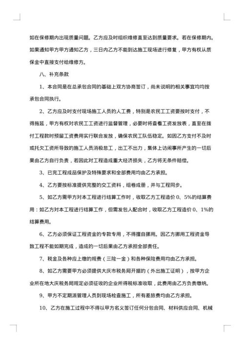 工程劳务分工合同