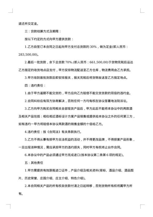 酒类购销合同