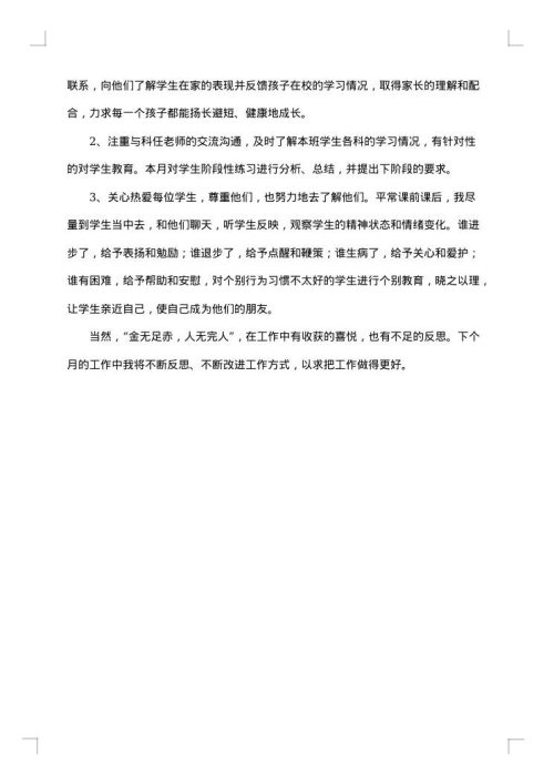 10月份班主任工作总结