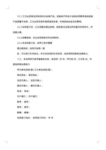 大型钢材采购协议书