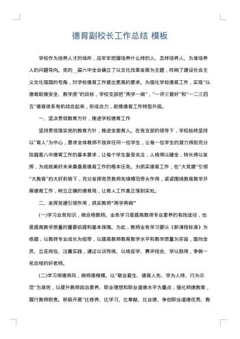 德育副校长工作总结