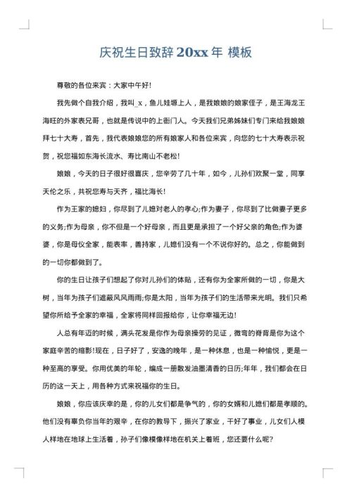 庆祝生日致辞2025年