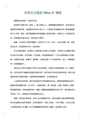 庆祝生日致辞2025年