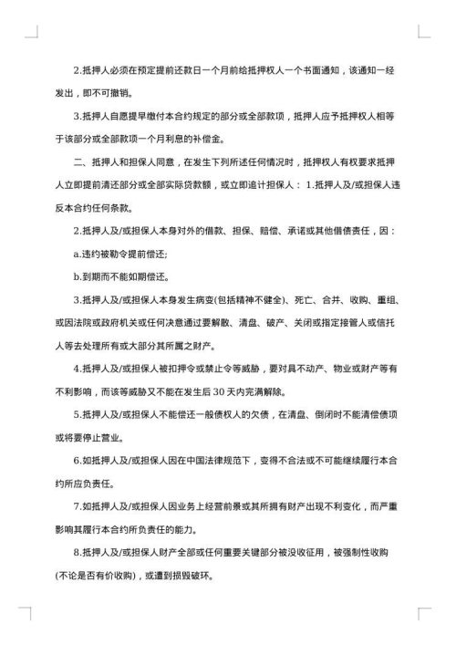 房产抵押贷款协议书
