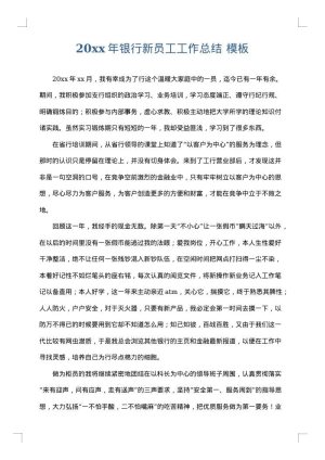 2025年银行新员工工作总结