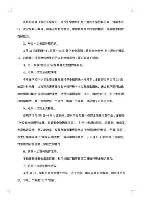 开展全民国家安全教育日活动教案