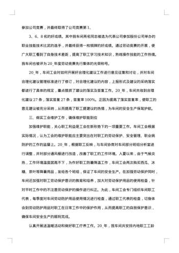 工会工作总结范文参考
