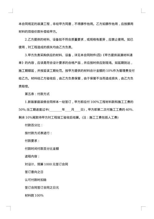 家庭室内装修合同
