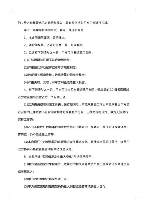程序研发技术岗位劳动合同