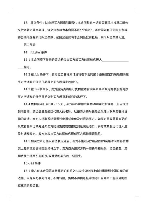 进口合同