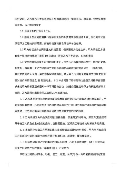 外墙面砖采购合同