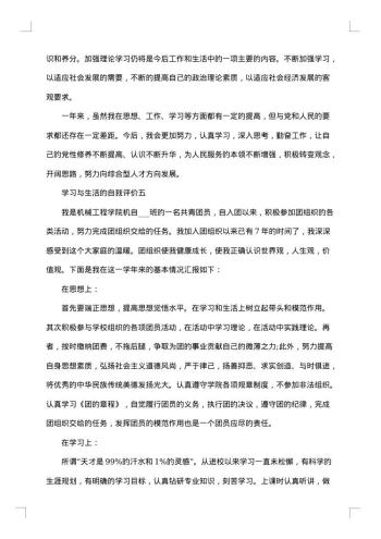 学习与生活的自我评价怎么写